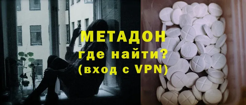 Метадон methadone  Починок 